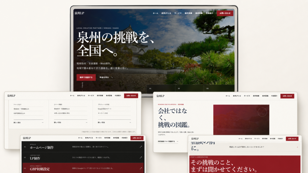 泉州LP｜地域密着型Web制作サービスサイト
